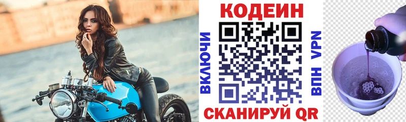 Кодеин напиток Lean (лин) Пугачёв